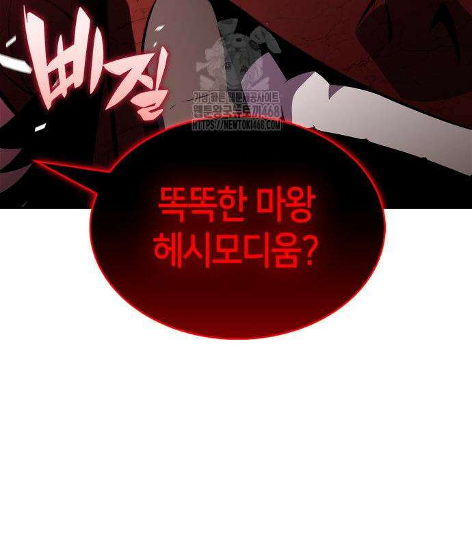 나 혼자 만렙 뉴비 210화 41