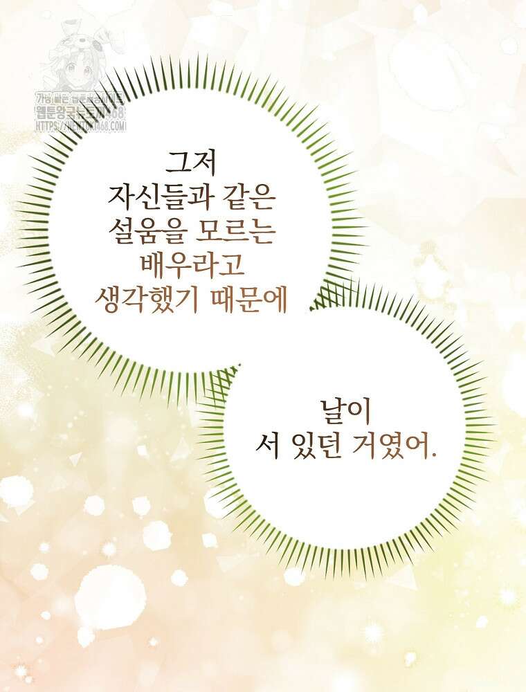 책 먹는 배우님 31화 16