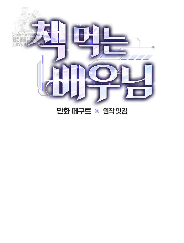책 먹는 배우님 31화 26