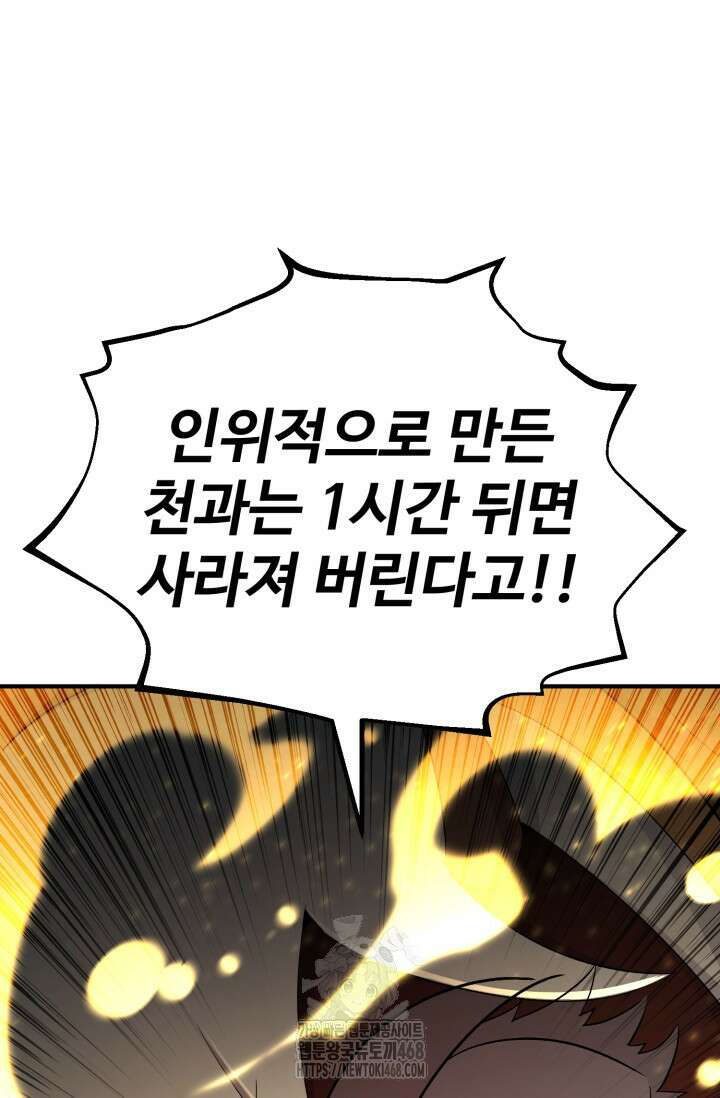 환생의 정석 138화 14