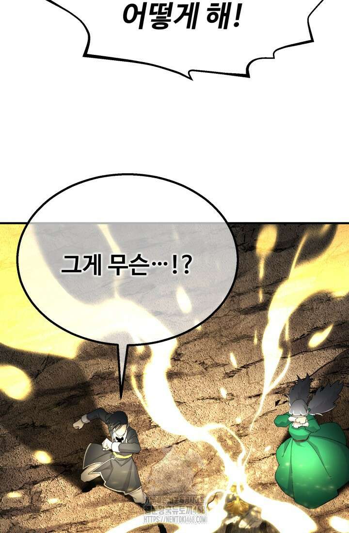 환생의 정석 138화 16