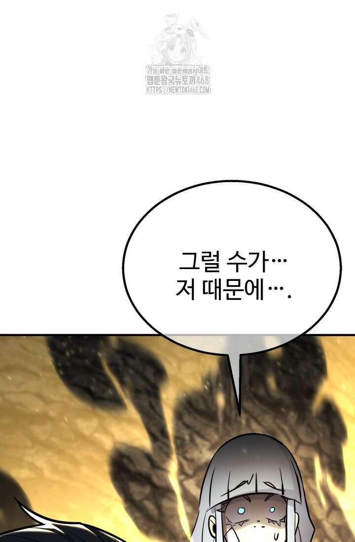 환생의 정석 138화 26