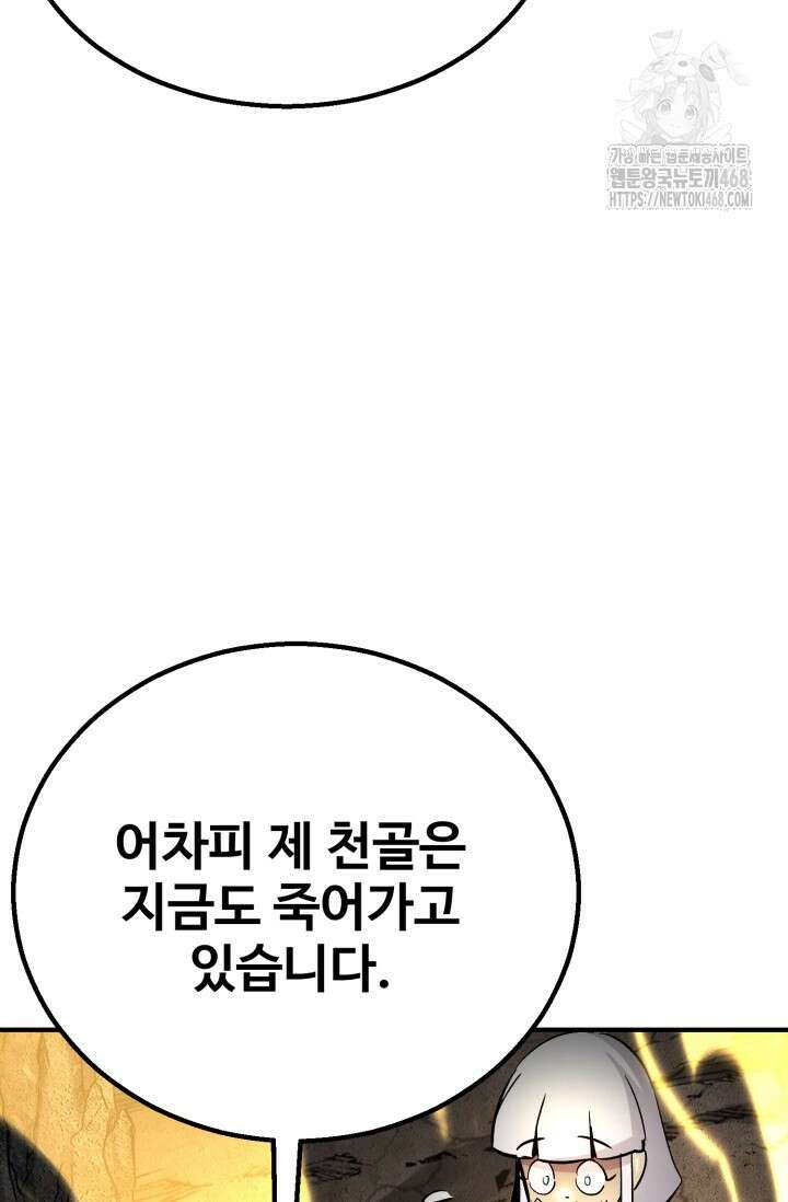 환생의 정석 138화 28