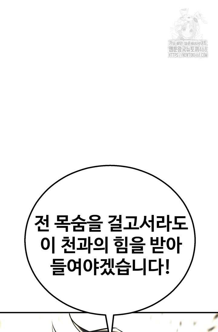 환생의 정석 138화 31
