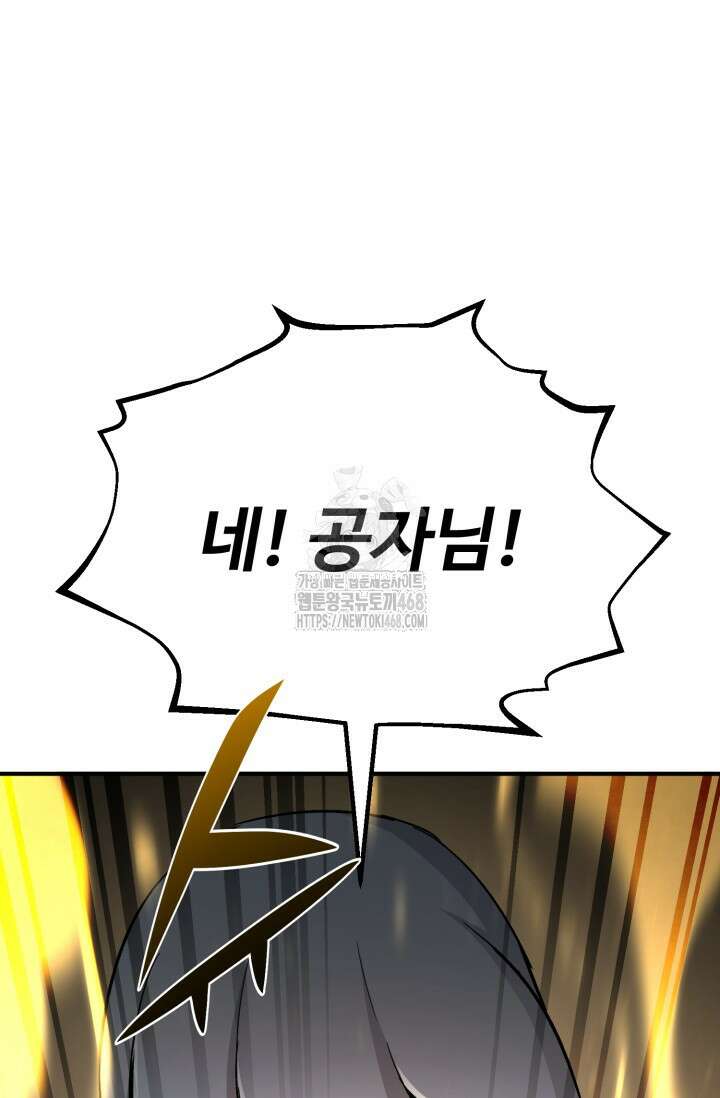 환생의 정석 138화 39