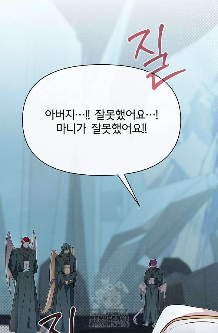 용사 동생은 아카데미 고인물 107화 2