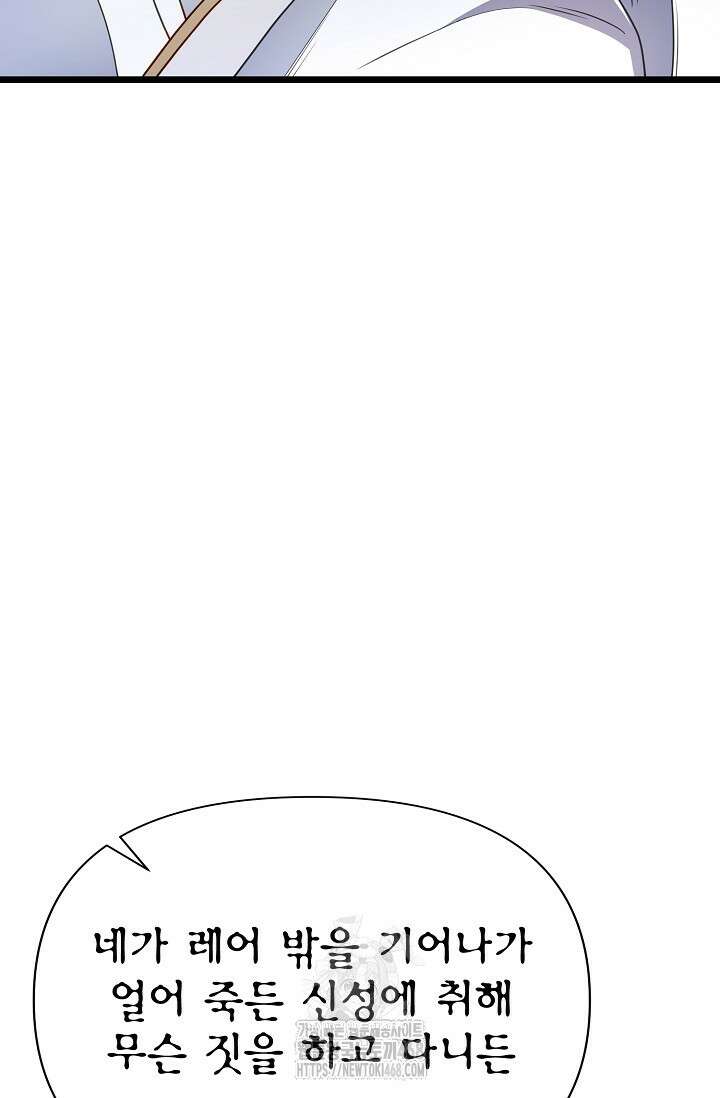용사 동생은 아카데미 고인물 107화 5