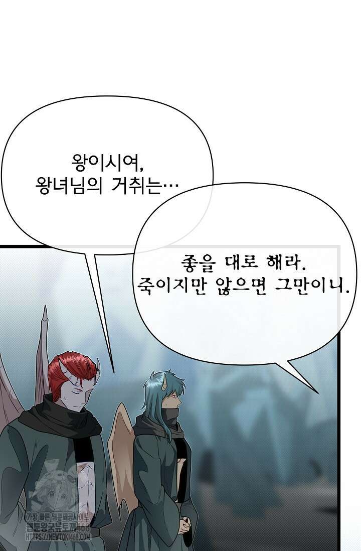 용사 동생은 아카데미 고인물 107화 12