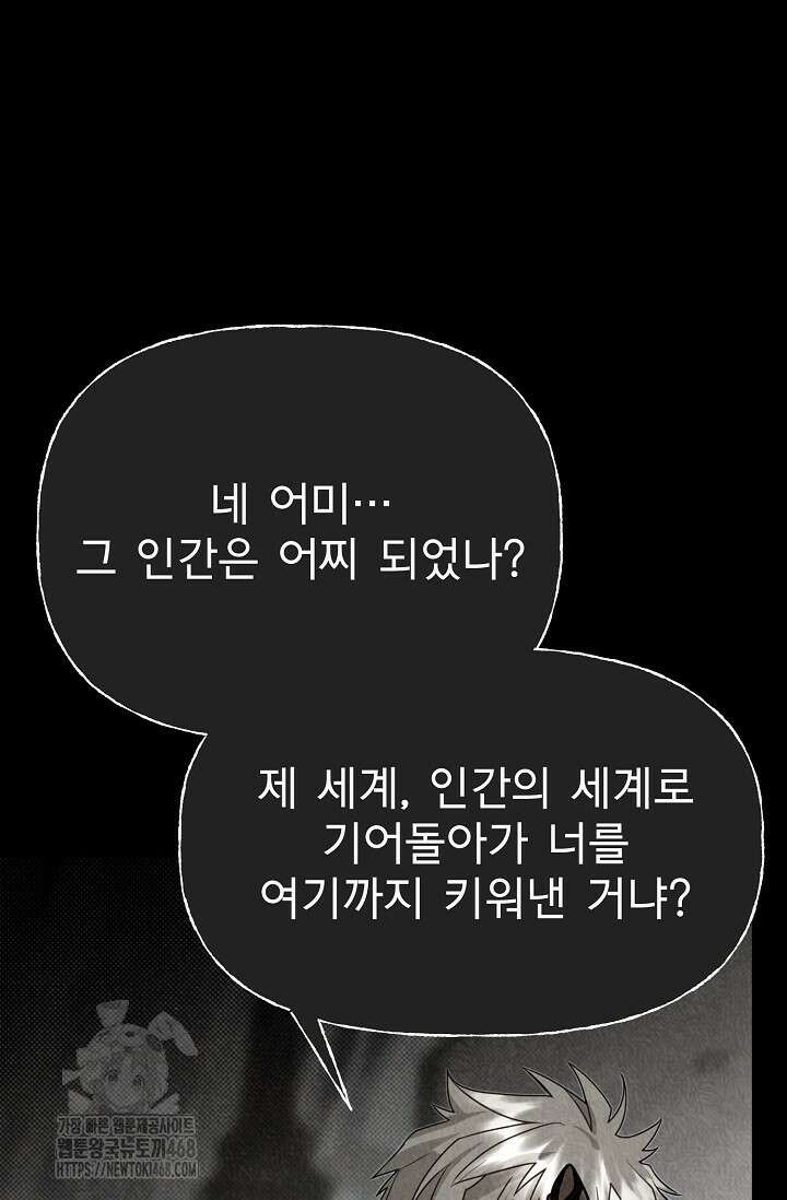 용사 동생은 아카데미 고인물 107화 19
