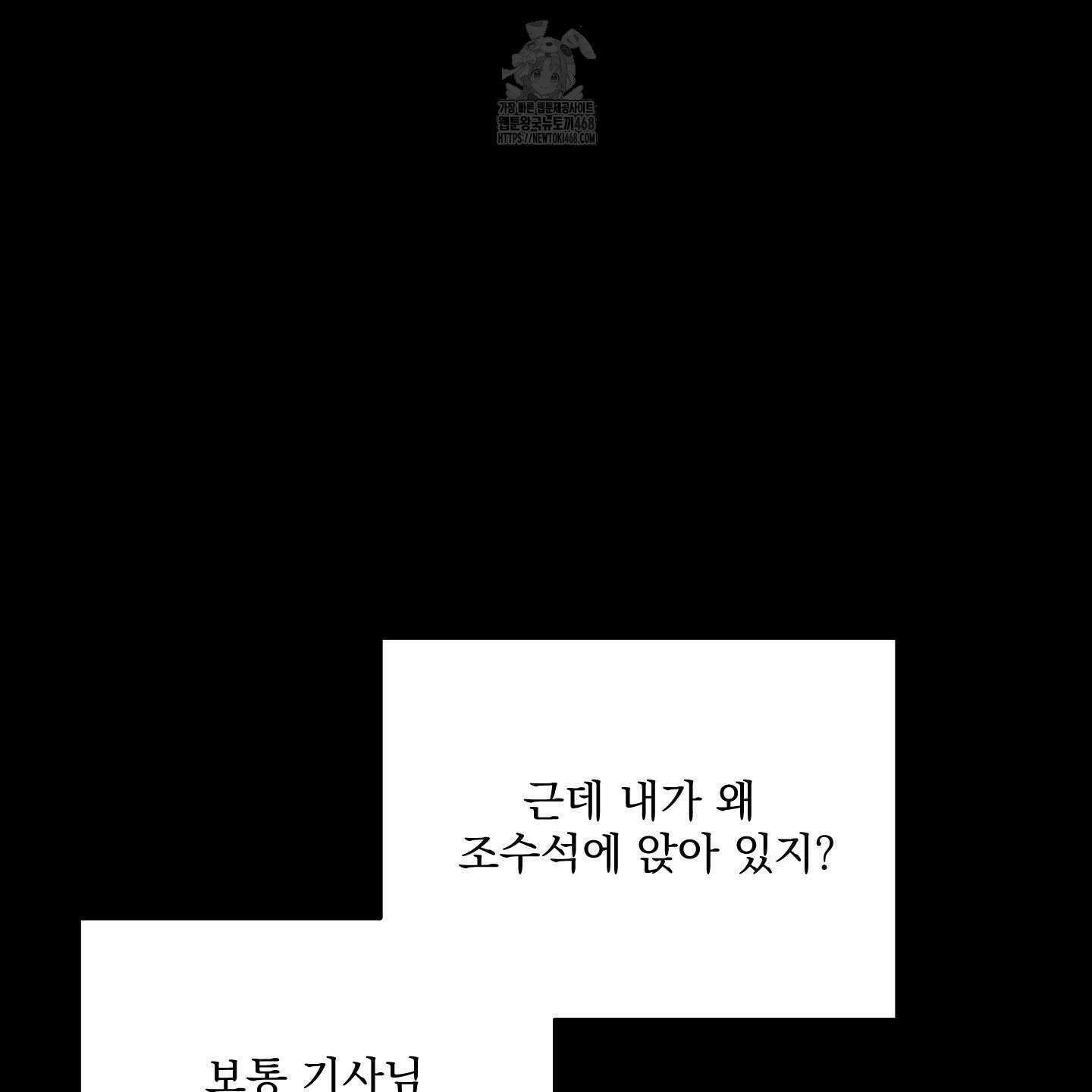 입장이 바뀌었는데요? 외전 2화 3