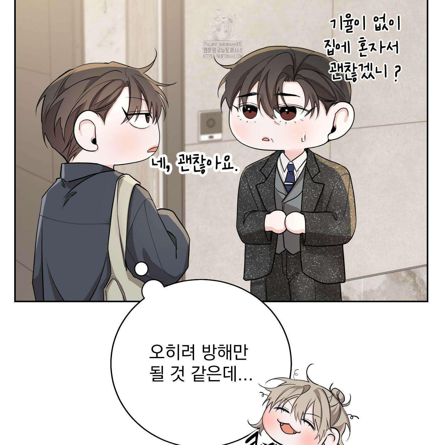 입장이 바뀌었는데요? 외전 2화 21