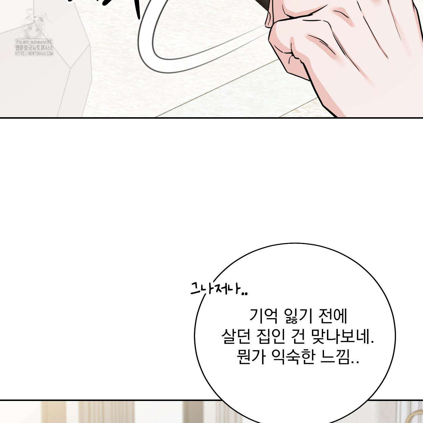 입장이 바뀌었는데요? 외전 2화 25