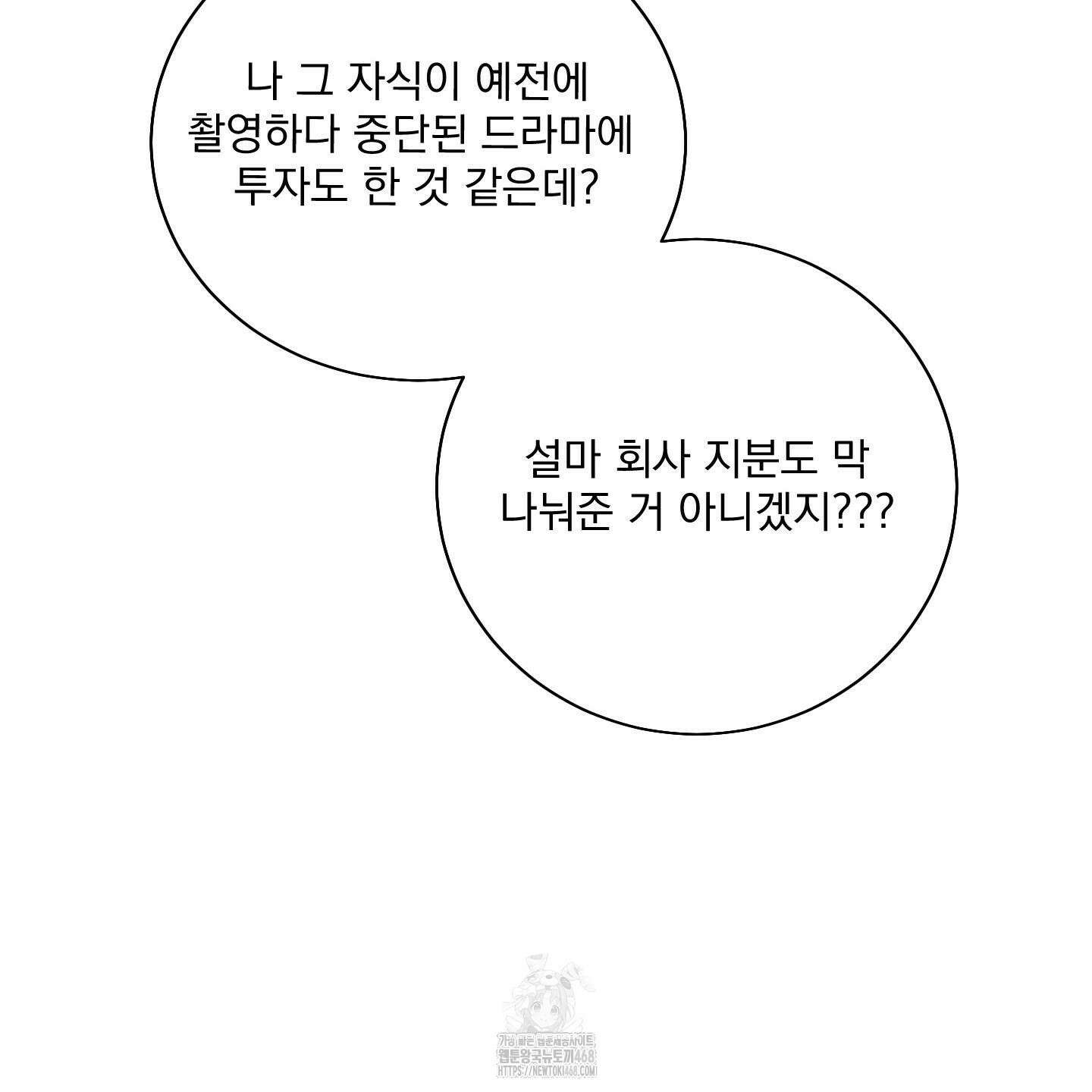 입장이 바뀌었는데요? 외전 2화 46