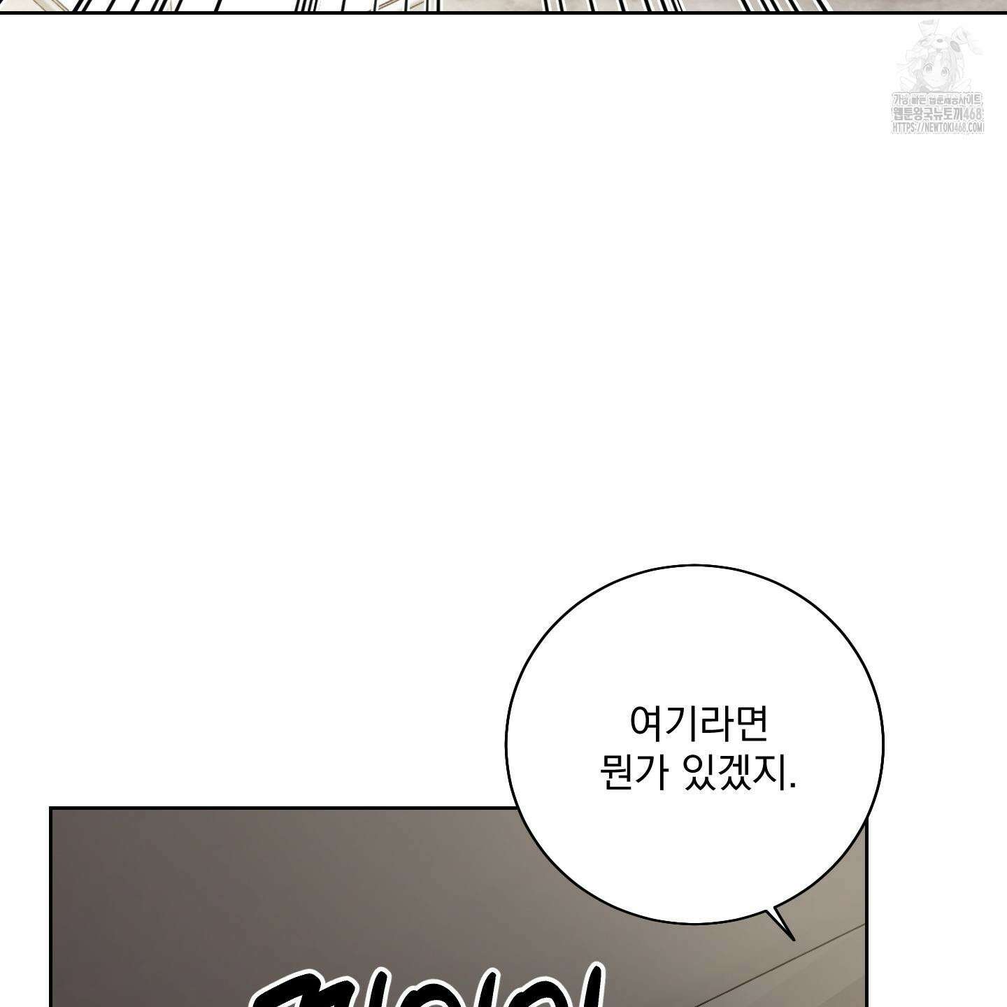 입장이 바뀌었는데요? 외전 2화 51