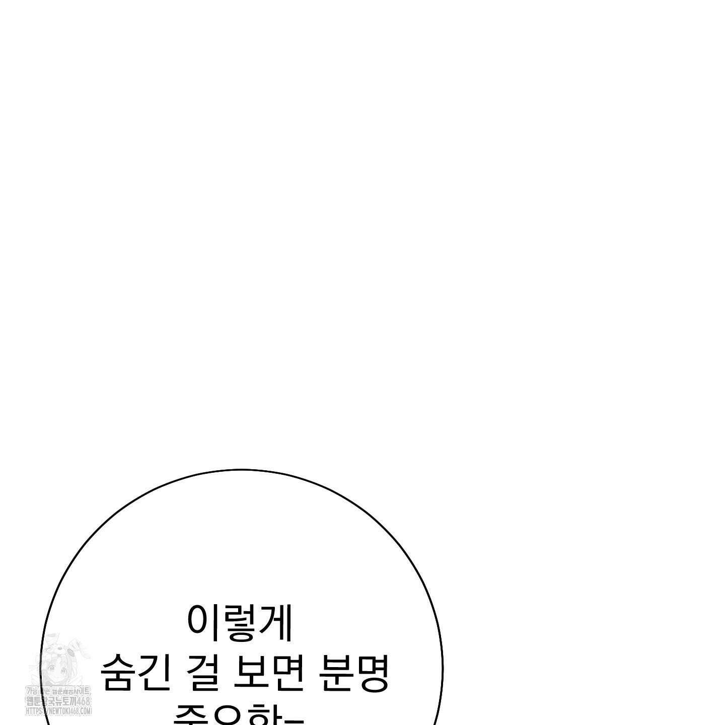 입장이 바뀌었는데요? 외전 2화 53