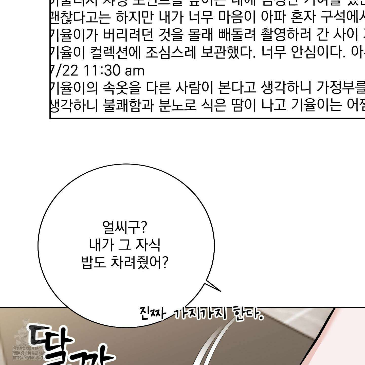 입장이 바뀌었는데요? 외전 2화 58