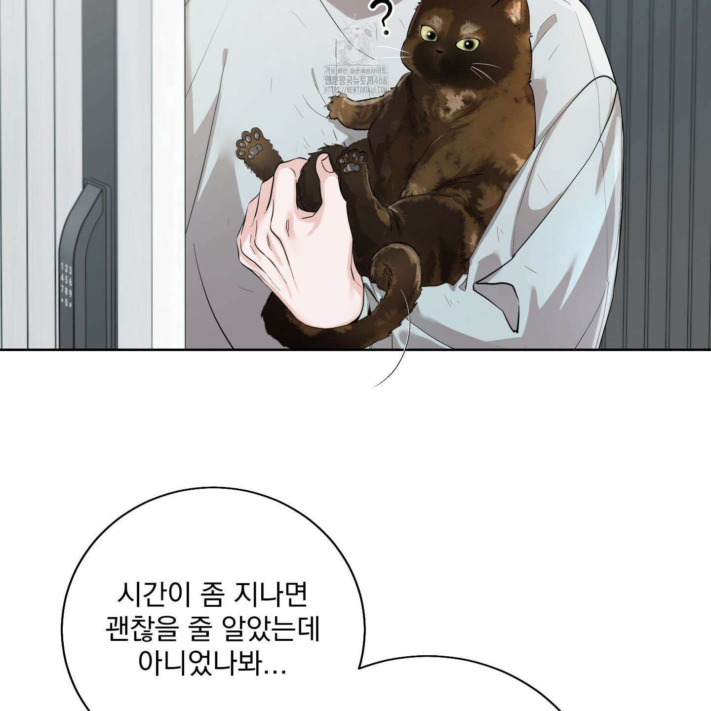 입장이 바뀌었는데요? 외전 2화 73