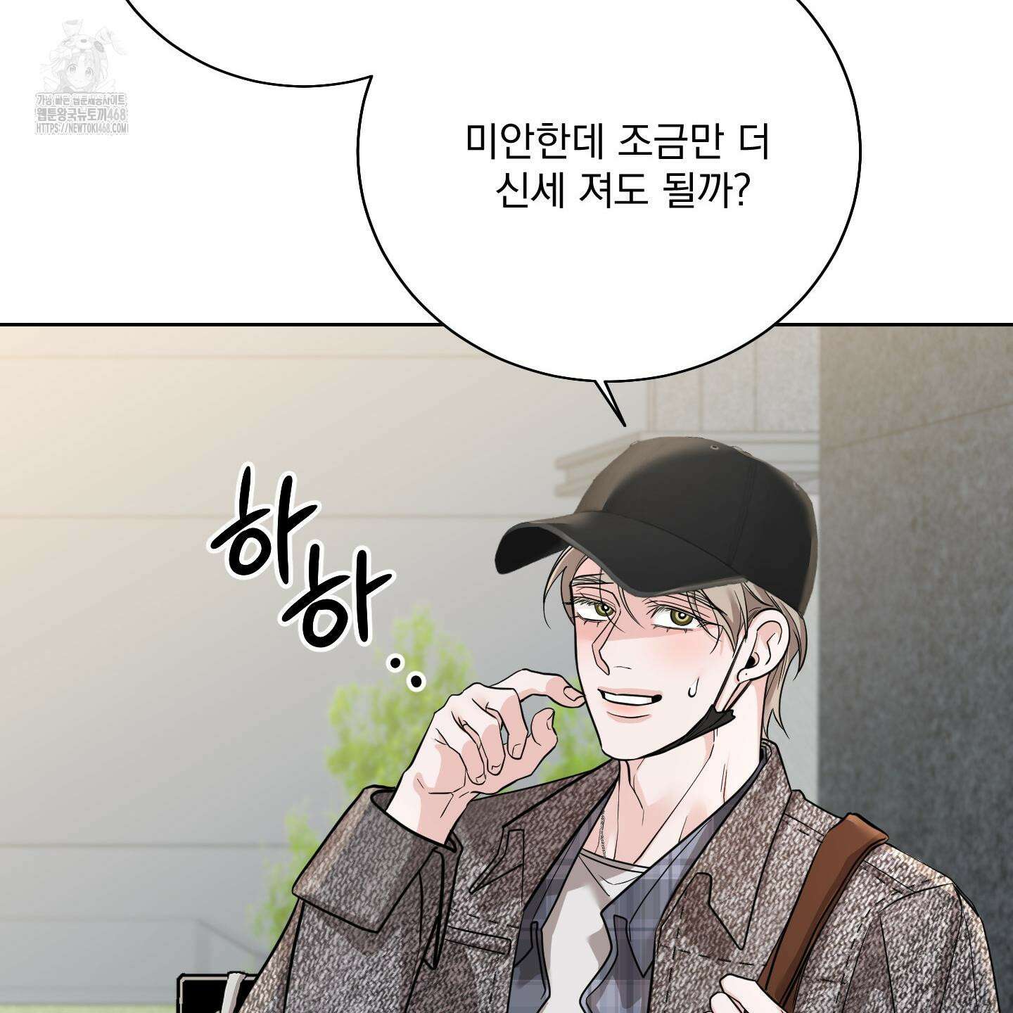 입장이 바뀌었는데요? 외전 2화 74