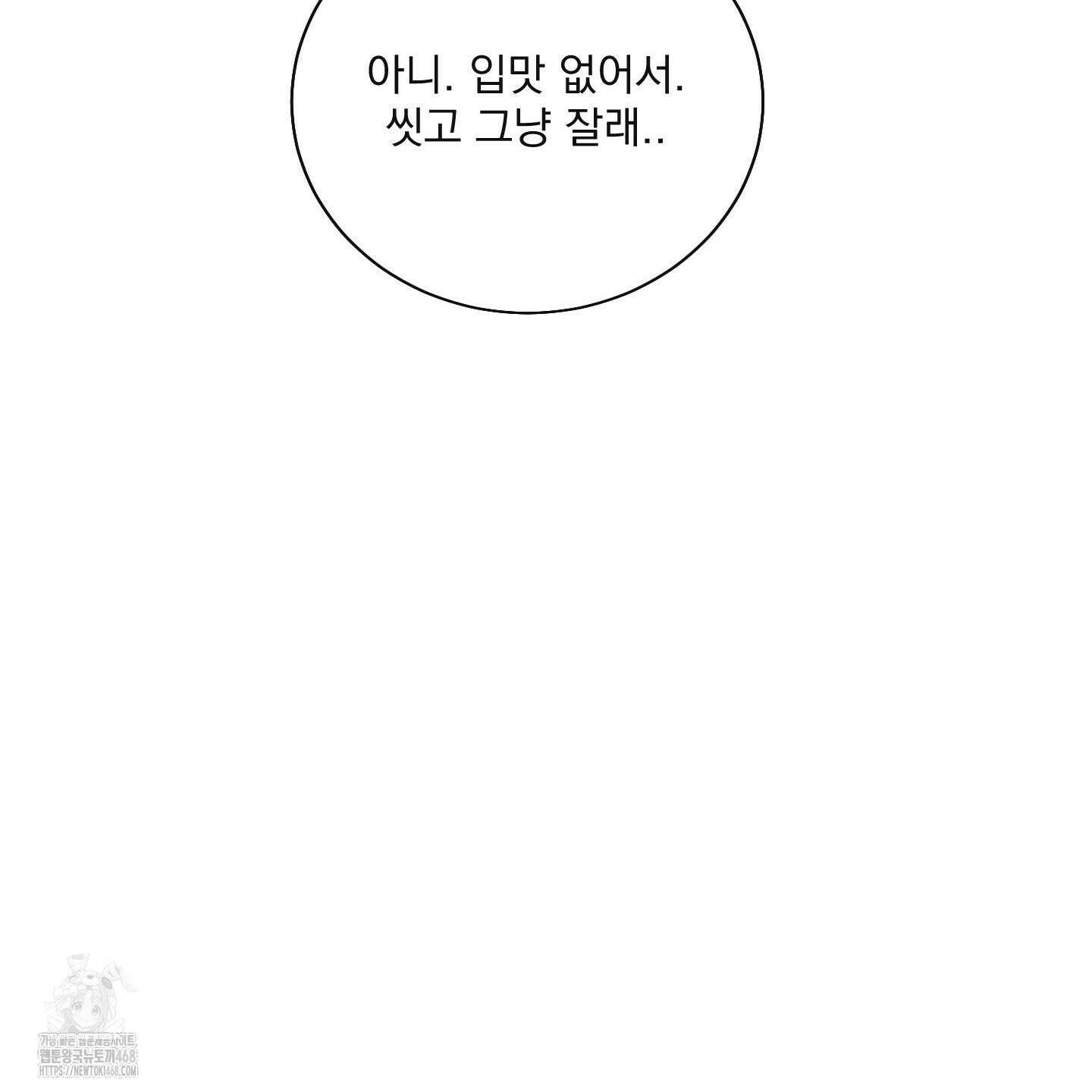 입장이 바뀌었는데요? 외전 2화 78
