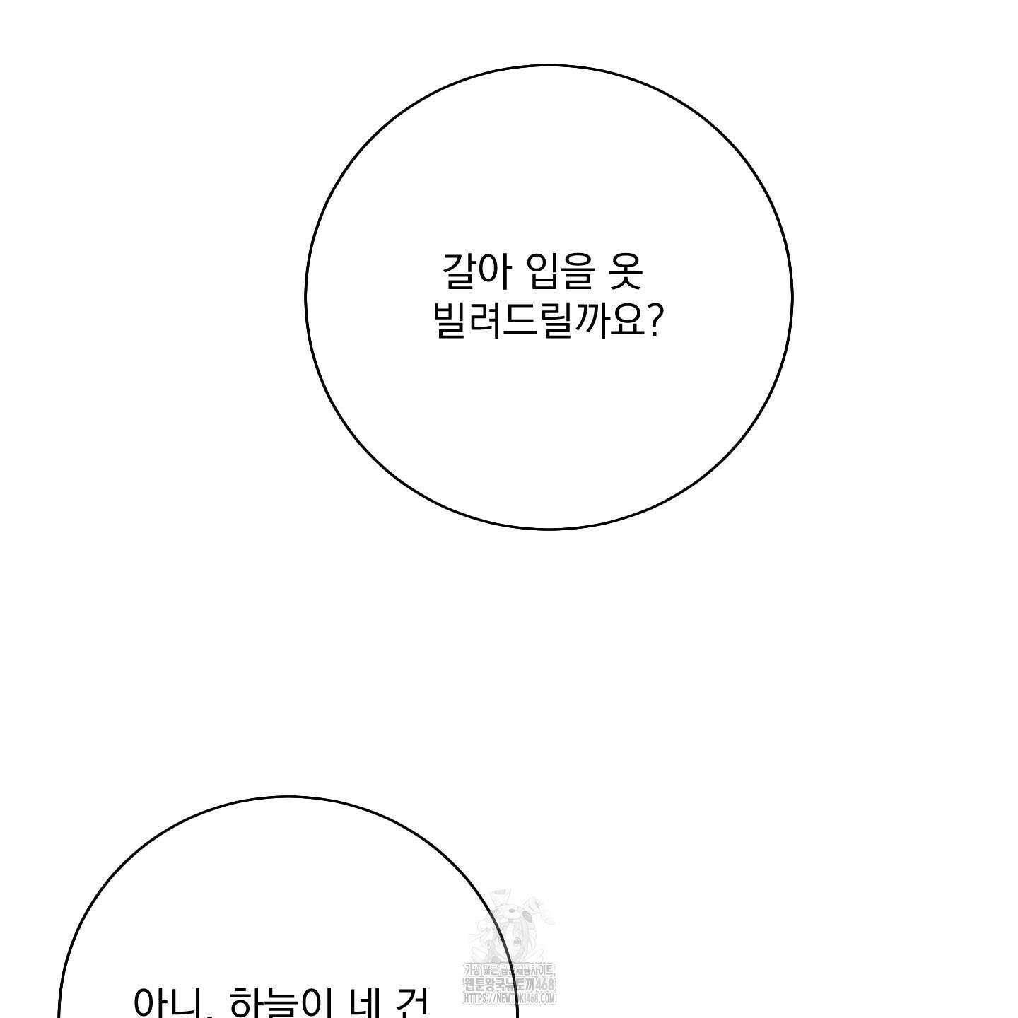 입장이 바뀌었는데요? 외전 2화 79