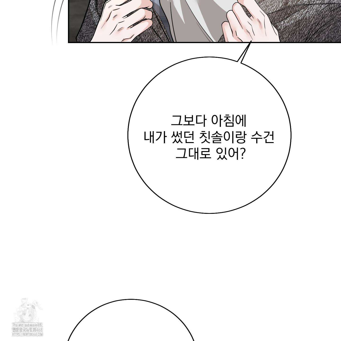 입장이 바뀌었는데요? 외전 2화 80