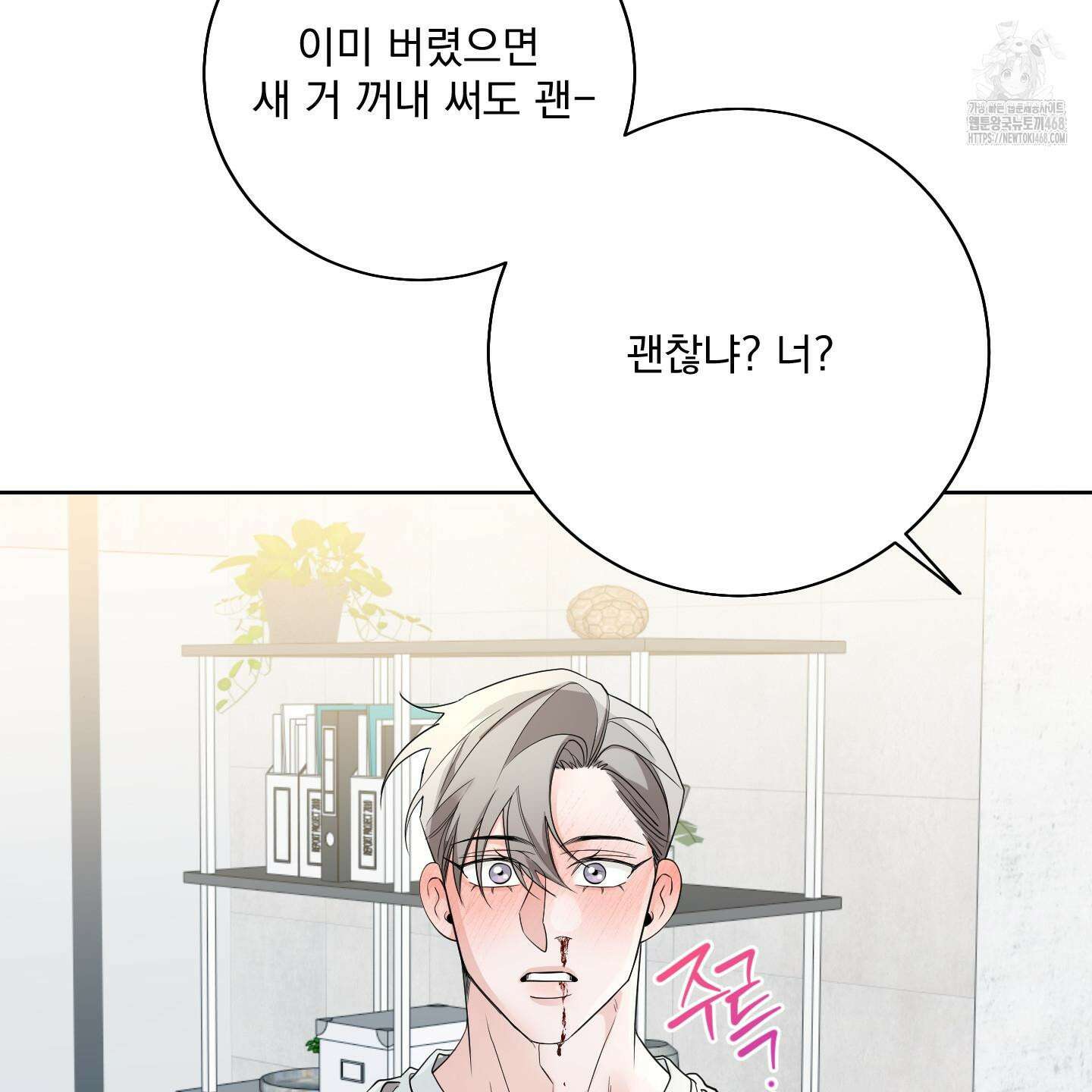 입장이 바뀌었는데요? 외전 2화 81
