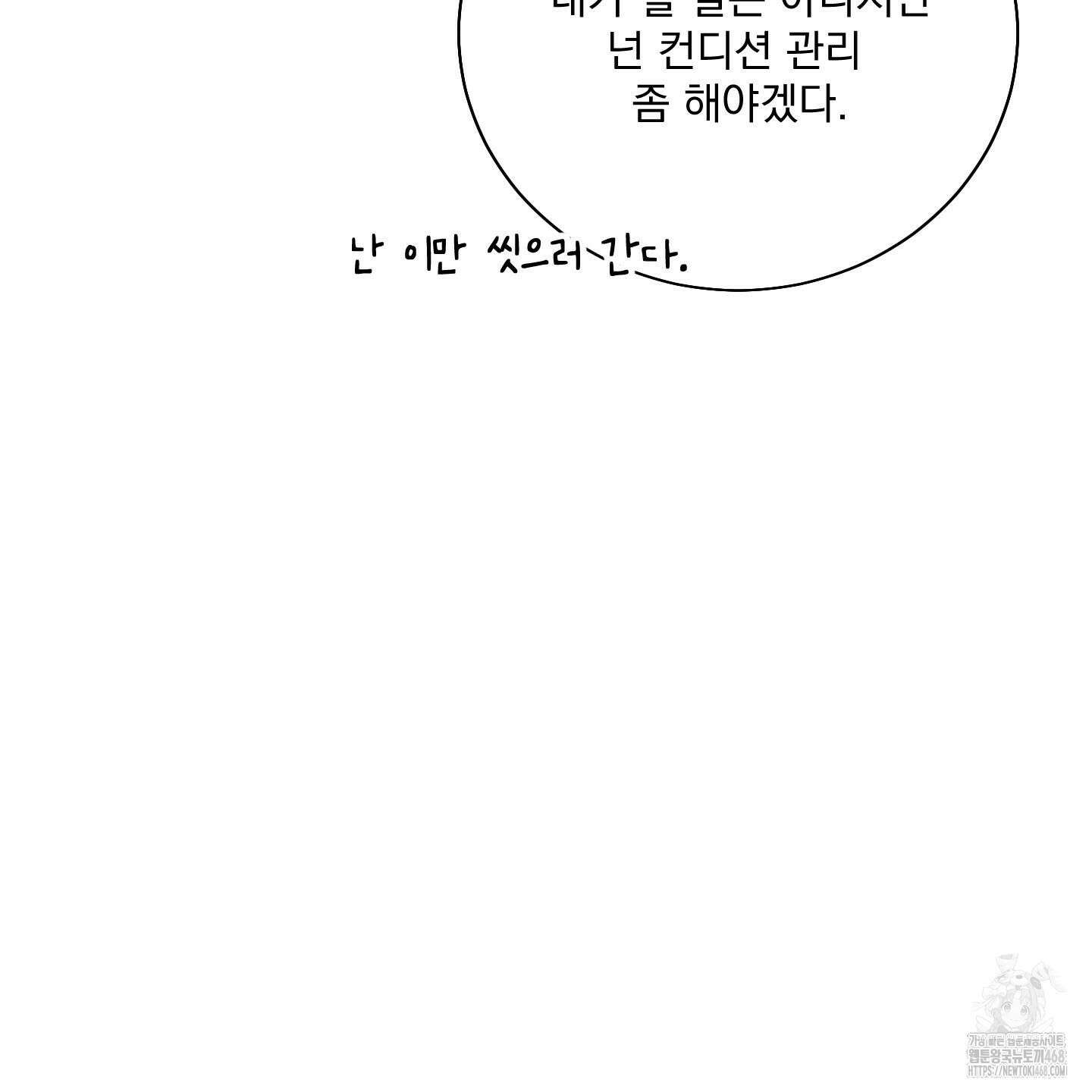 입장이 바뀌었는데요? 외전 2화 83
