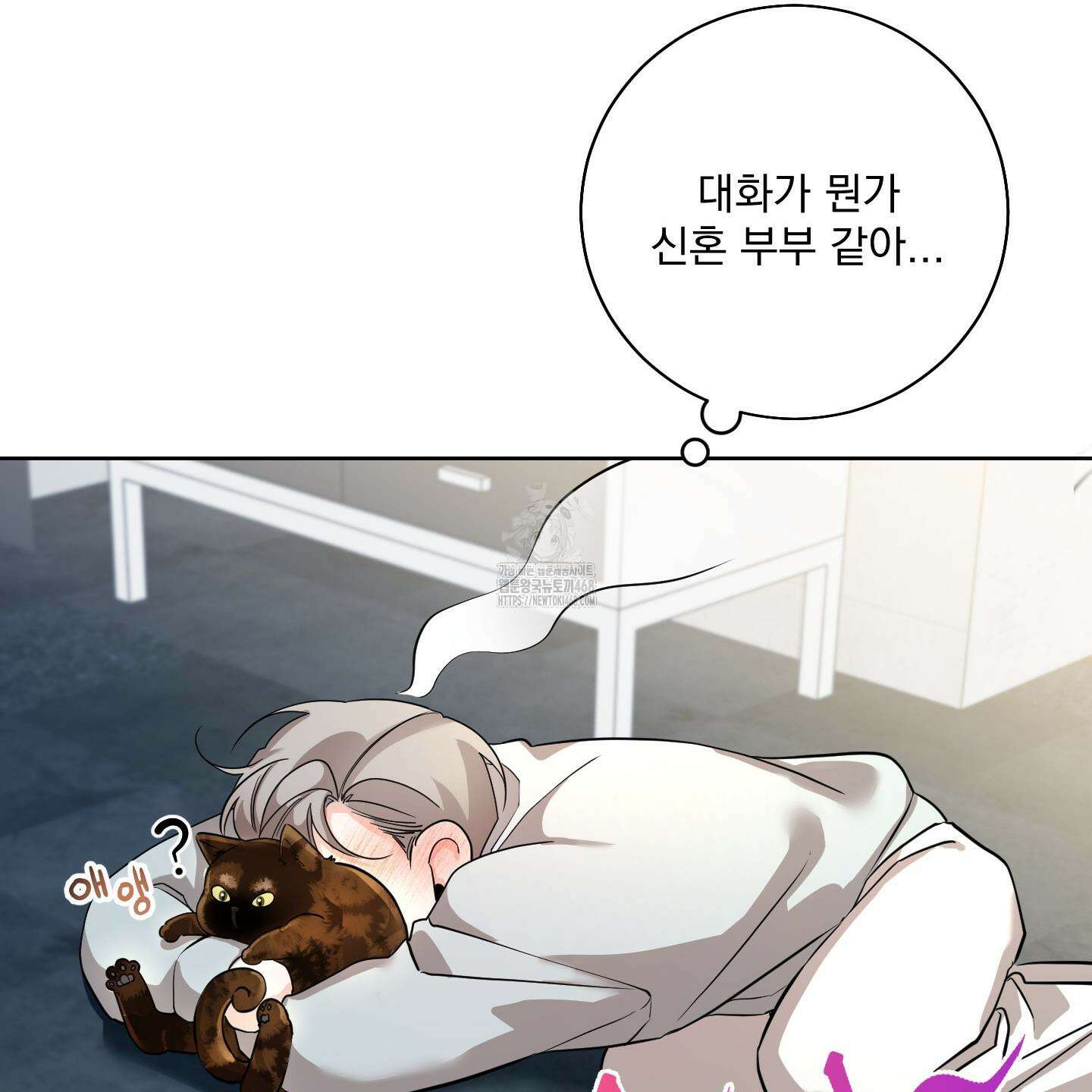 입장이 바뀌었는데요? 외전 2화 84