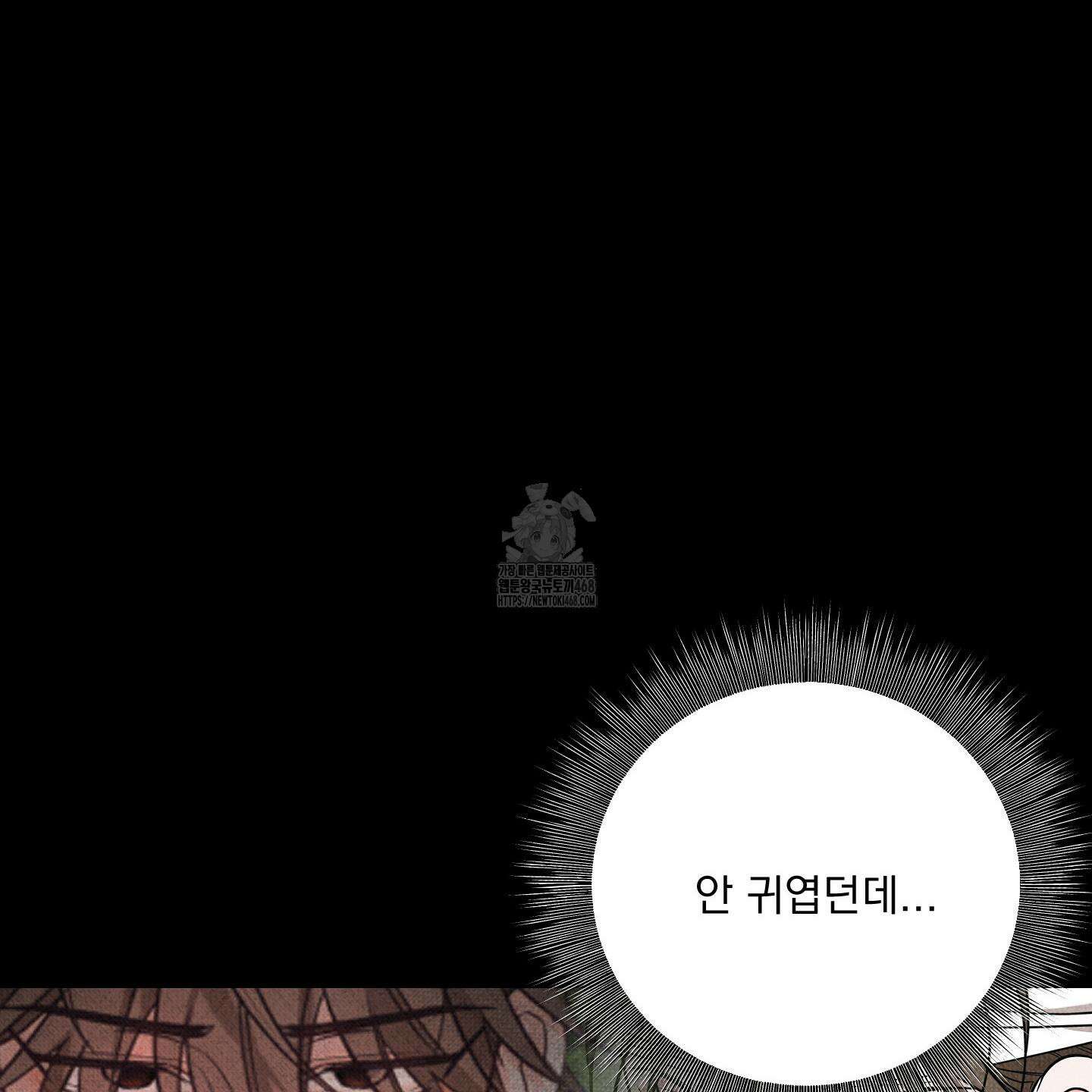 입장이 바뀌었는데요? 외전 2화 90