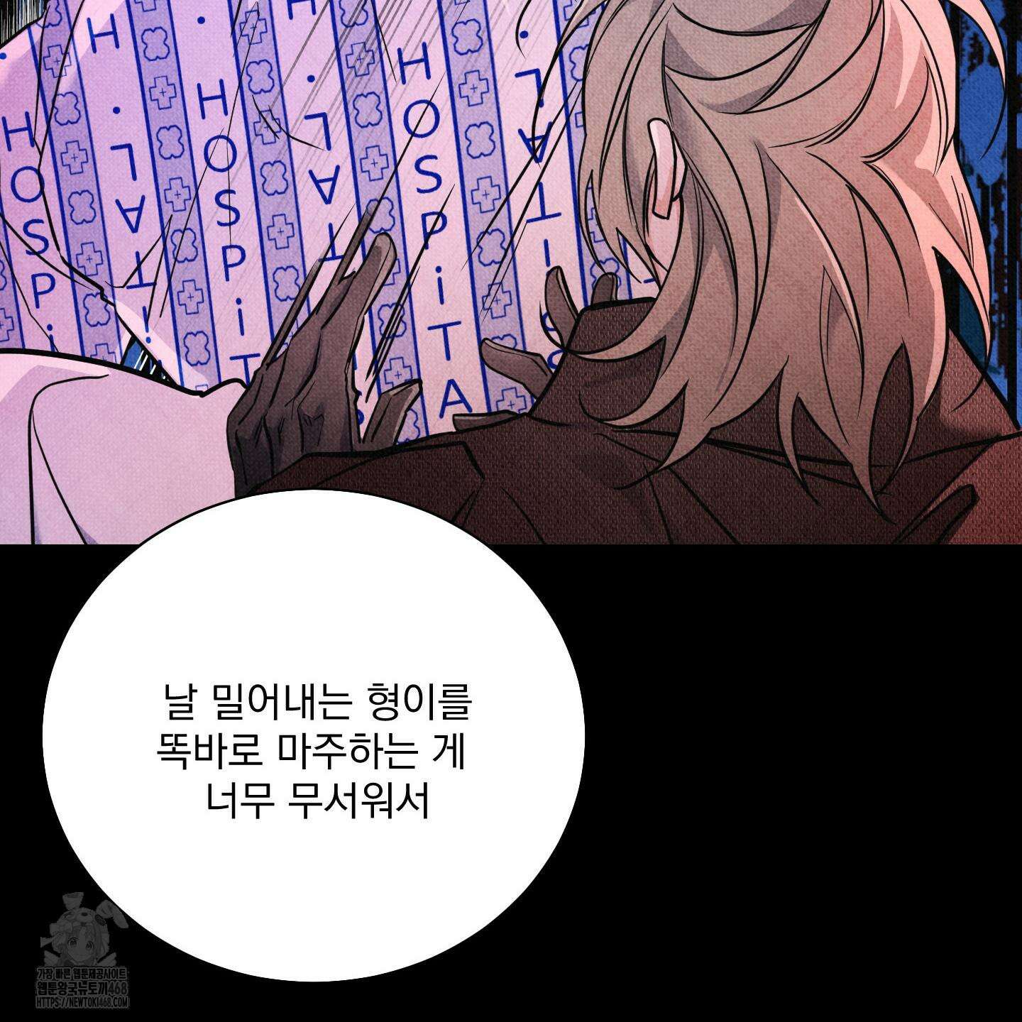 입장이 바뀌었는데요? 외전 2화 95
