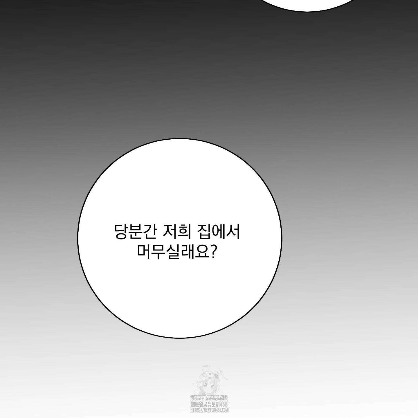 입장이 바뀌었는데요? 외전 2화 100