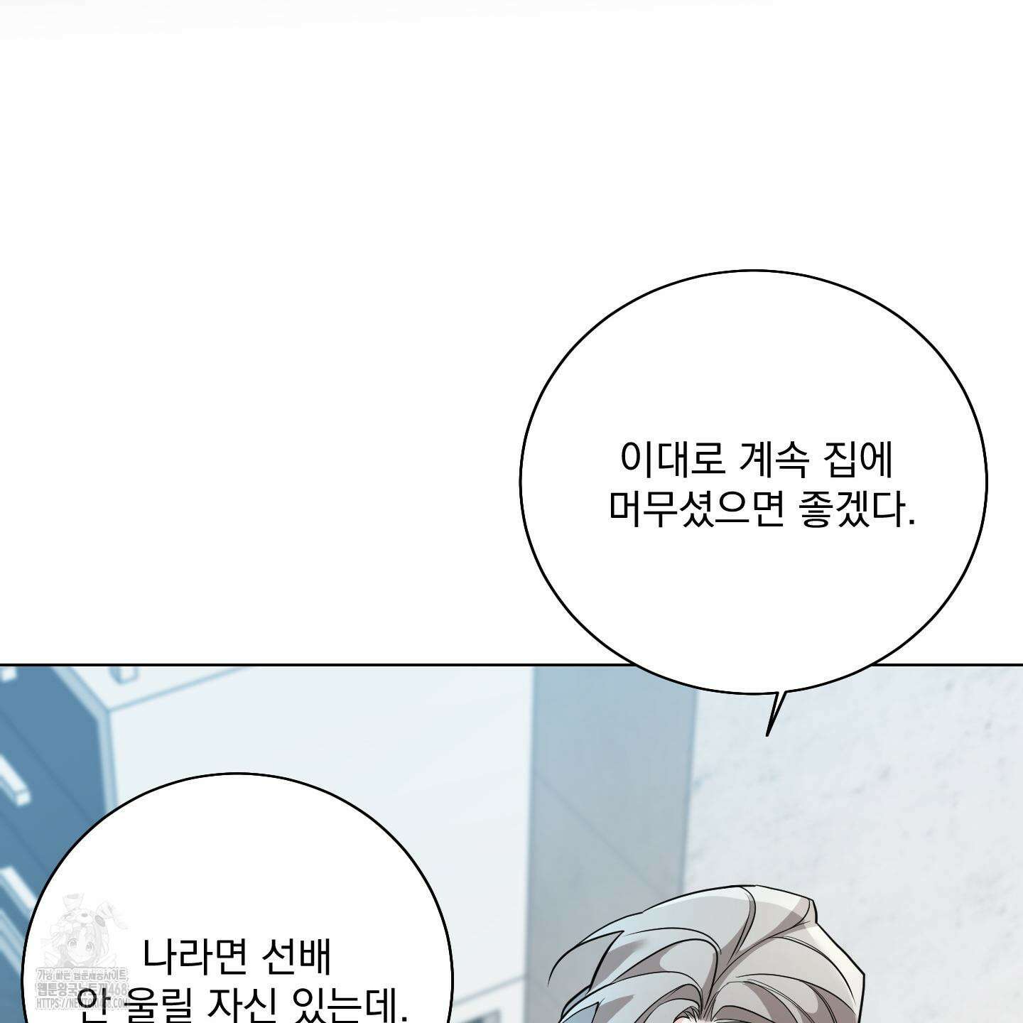 입장이 바뀌었는데요? 외전 2화 101