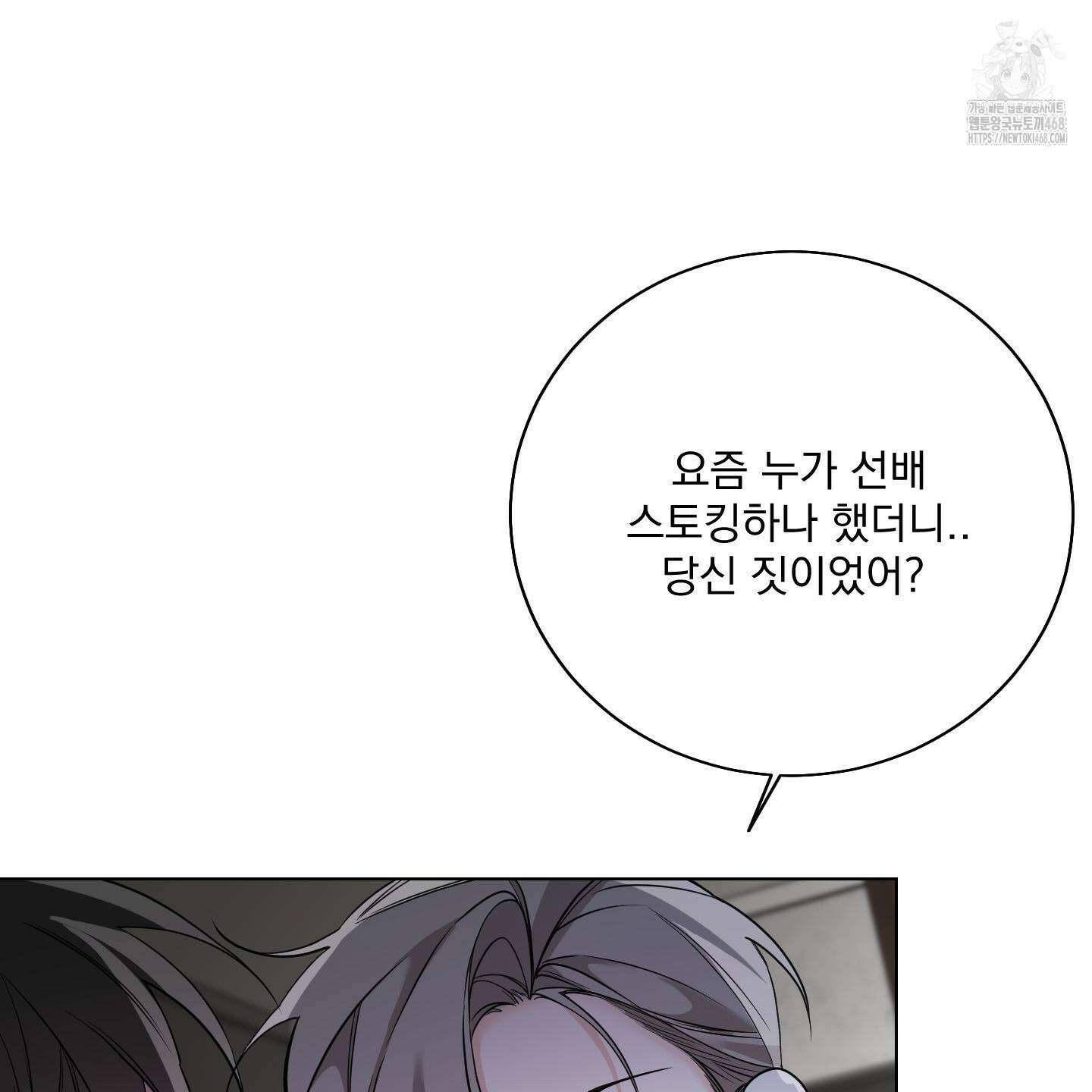 입장이 바뀌었는데요? 외전 2화 112