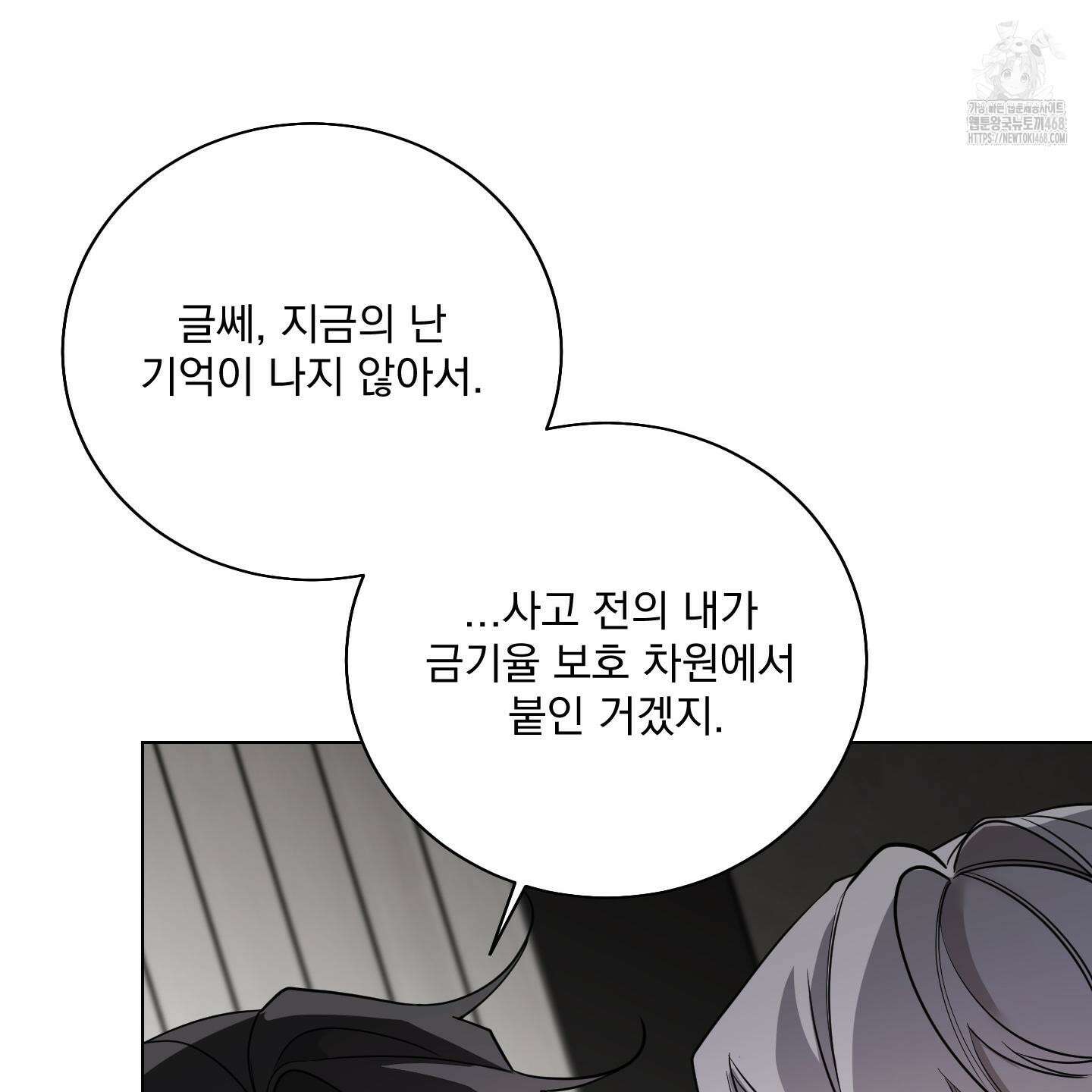 입장이 바뀌었는데요? 외전 2화 114