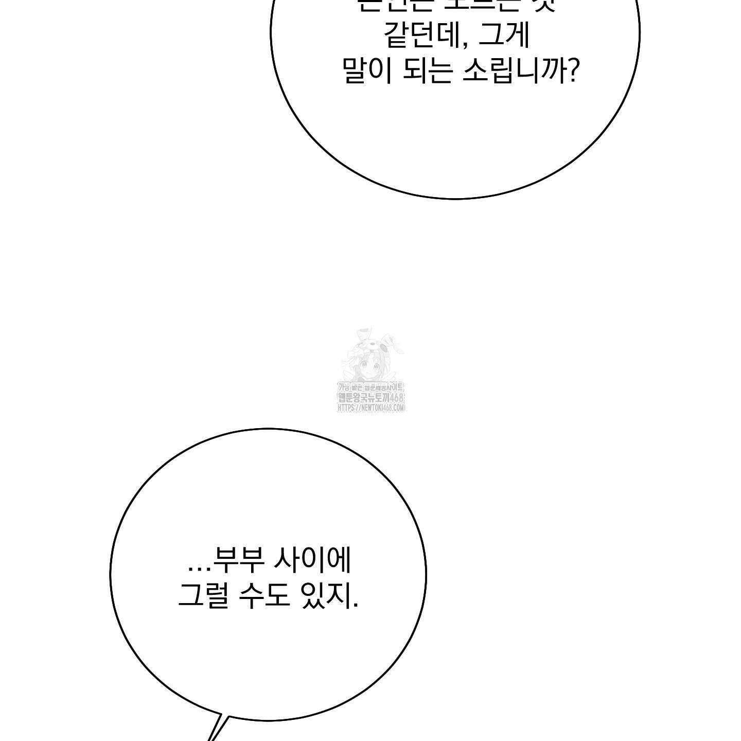 입장이 바뀌었는데요? 외전 2화 116