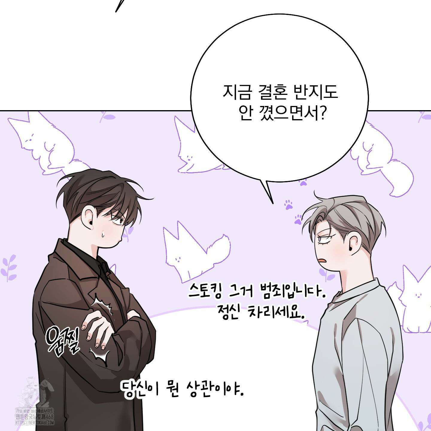 입장이 바뀌었는데요? 외전 2화 117