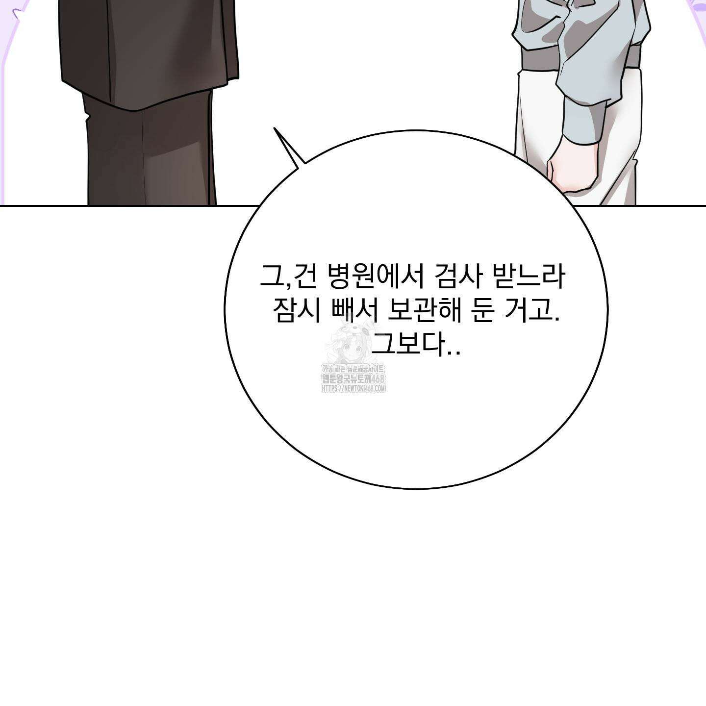 입장이 바뀌었는데요? 외전 2화 118