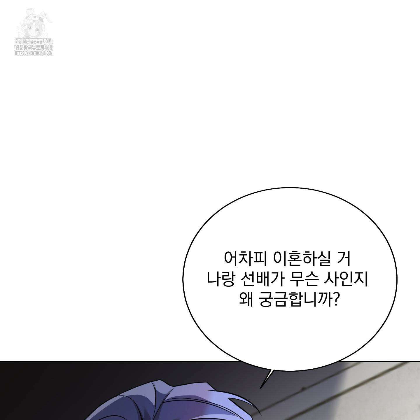 입장이 바뀌었는데요? 외전 2화 121