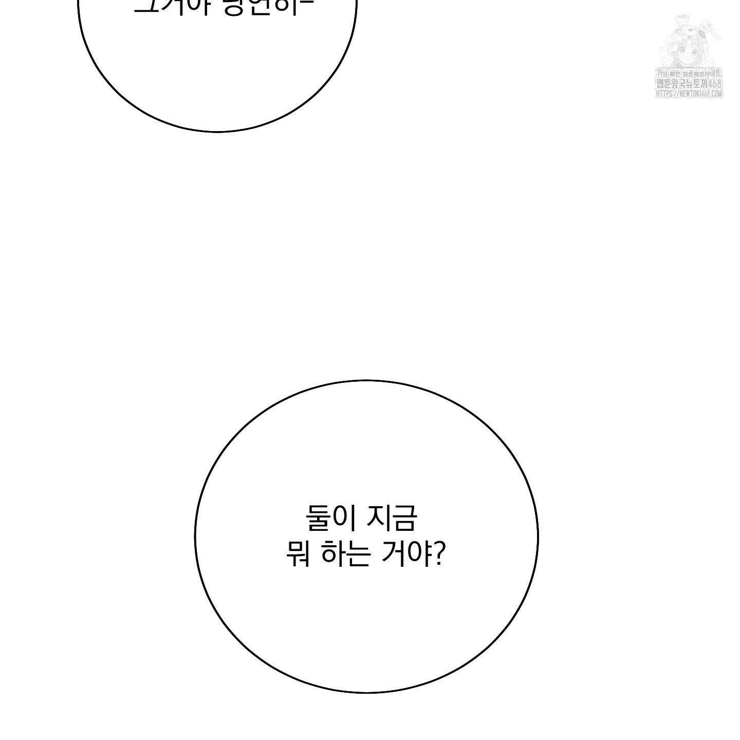 입장이 바뀌었는데요? 외전 2화 126