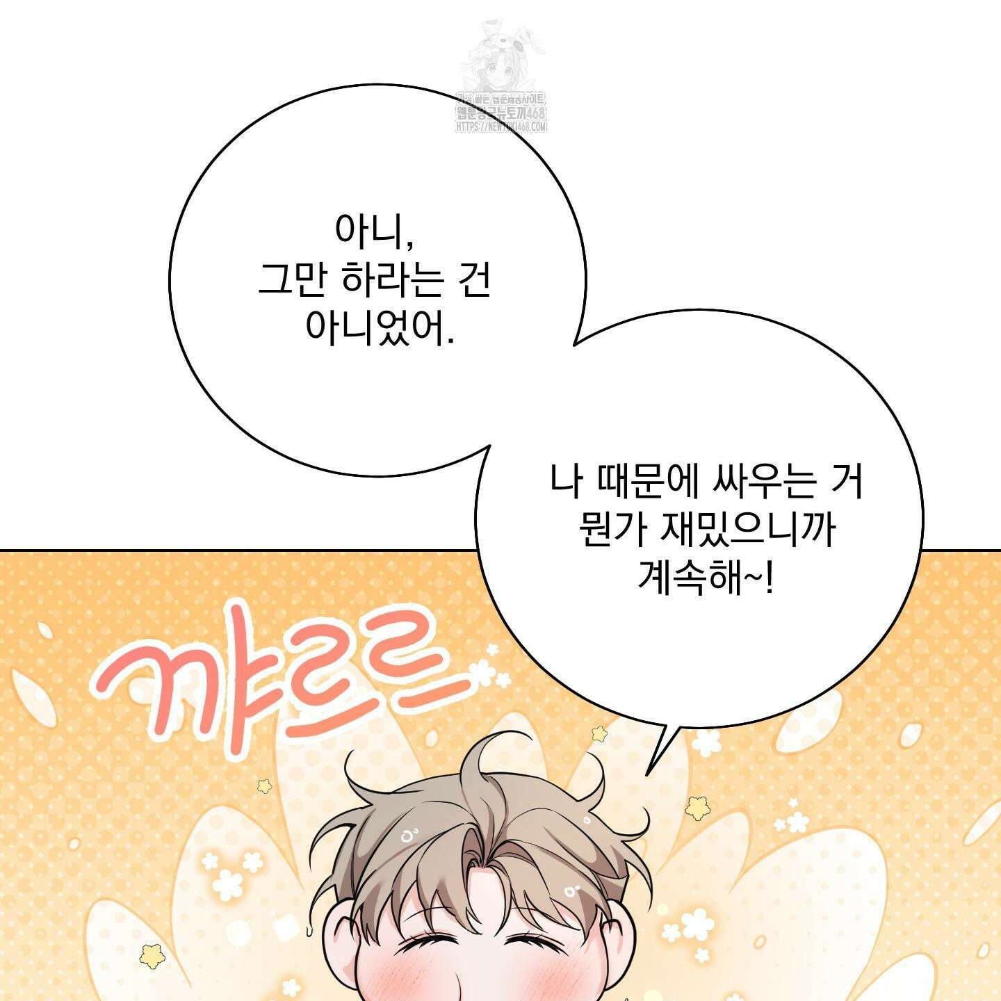 입장이 바뀌었는데요? 외전 2화 128
