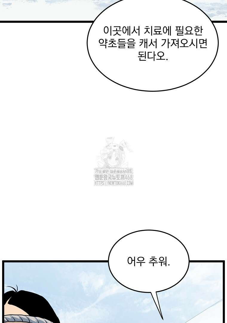 로그인 무림 227화 4