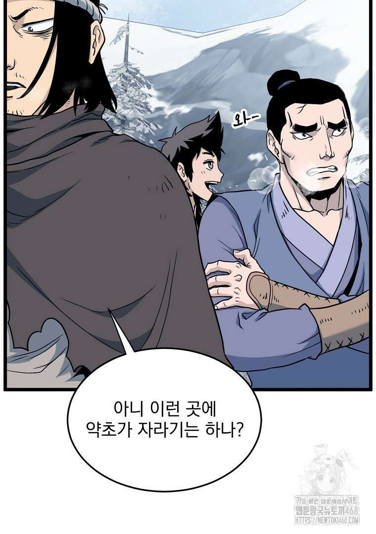 로그인 무림 227화 5