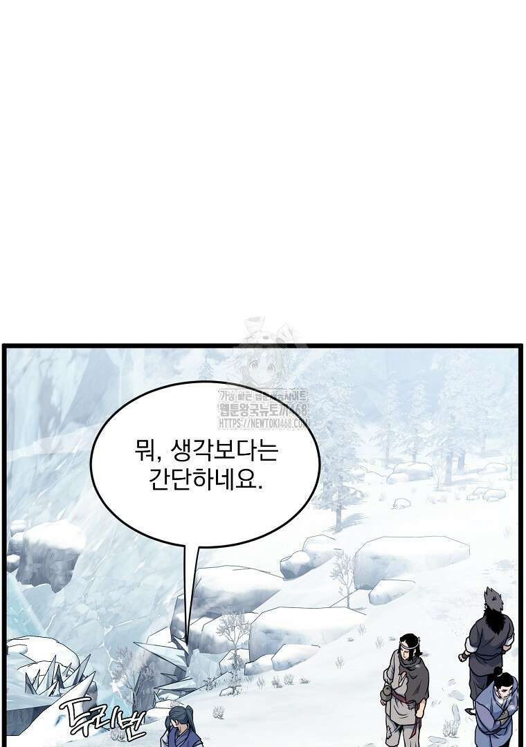 로그인 무림 227화 6