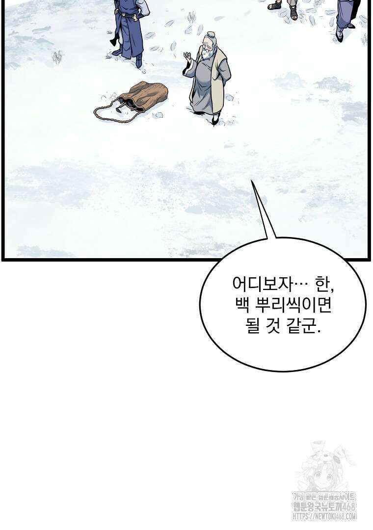 로그인 무림 227화 7