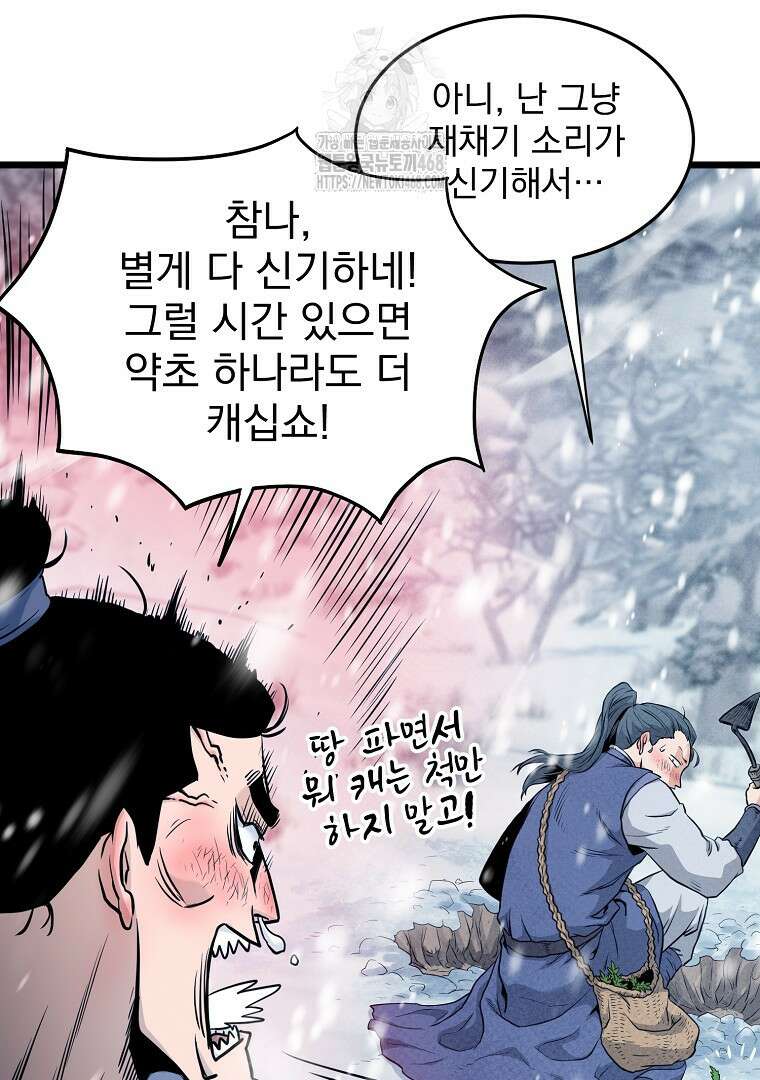 로그인 무림 227화 24