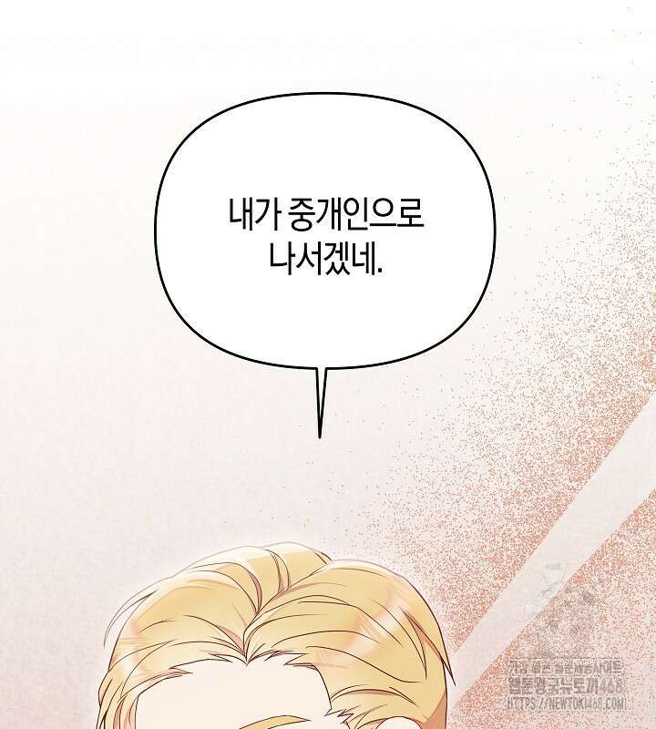 이혼 전략 58화 26