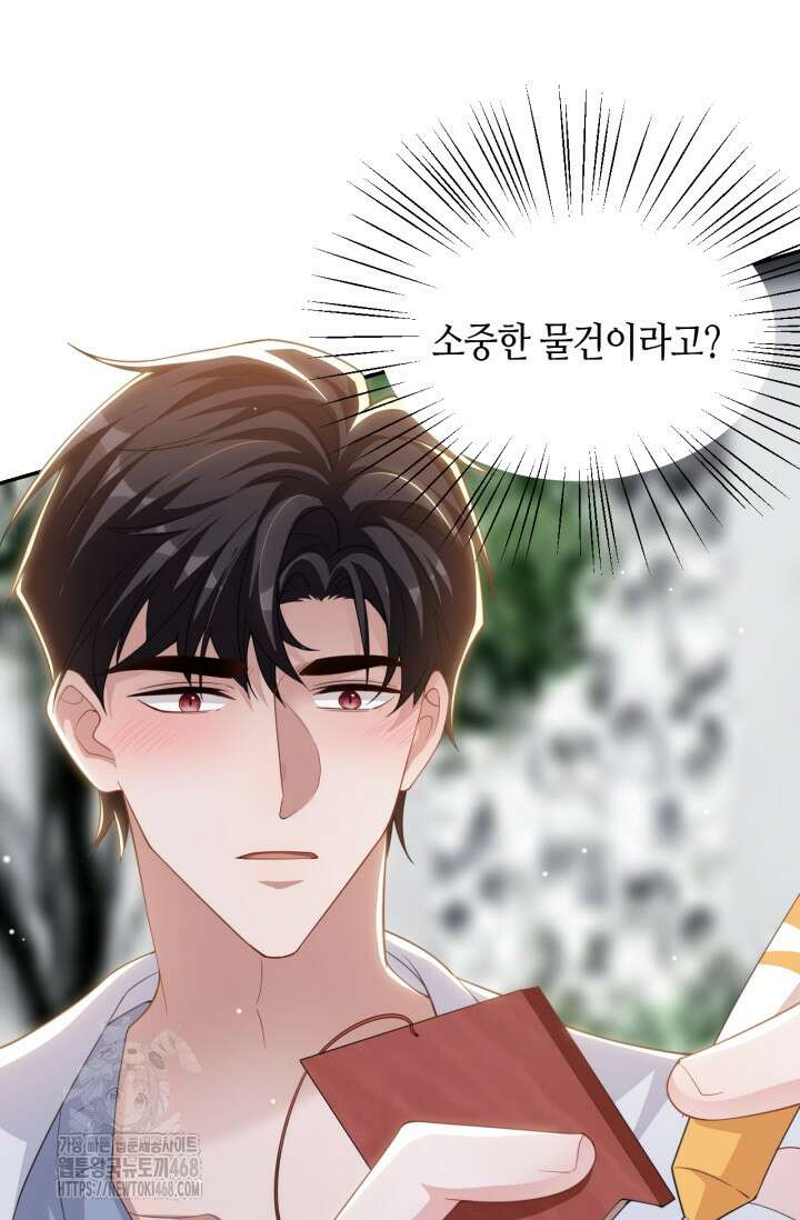 집착공의 인형놀이 200화 2