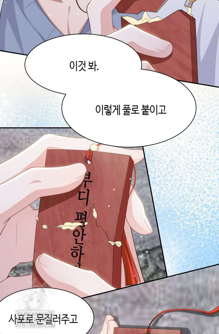 집착공의 인형놀이 200화 3
