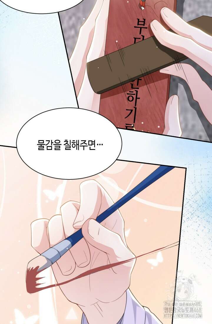 집착공의 인형놀이 200화 4