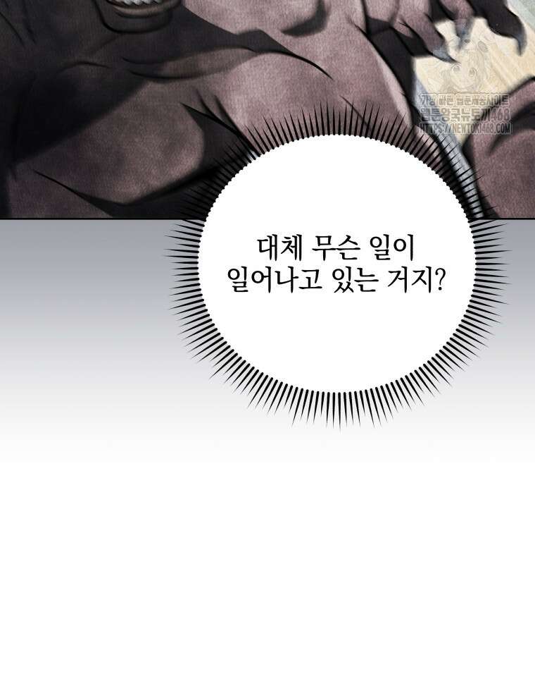 네크로맨서 학교의 소환천재 172화 4